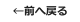 戻る