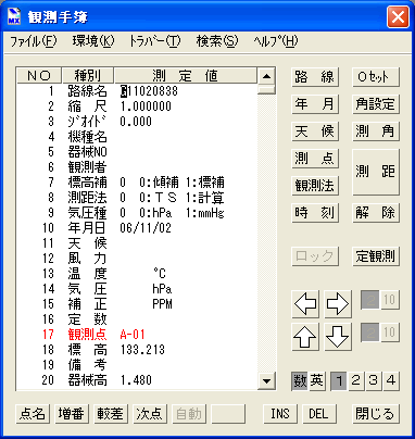 観測手簿