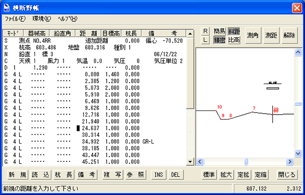 横断野帳